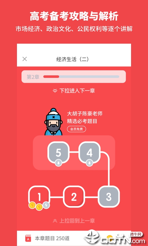 高中政治  v1.6.1图3