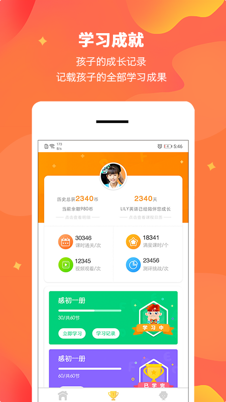 Lily翻转课堂  v1.7.3图2