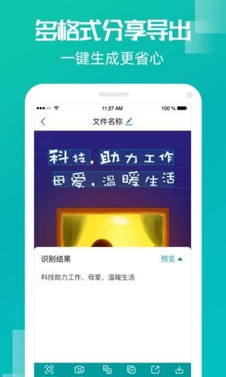 创酷文字识别扫描  v1.9.2图3