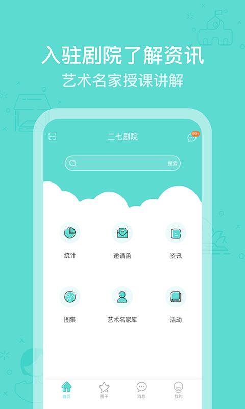 芬享艺术家  v1.1.6图2