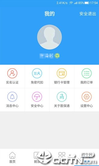 宁波人社医保通  v2.6.1图4