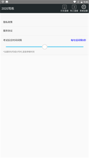 驾考我帮您  v1.0.1图4