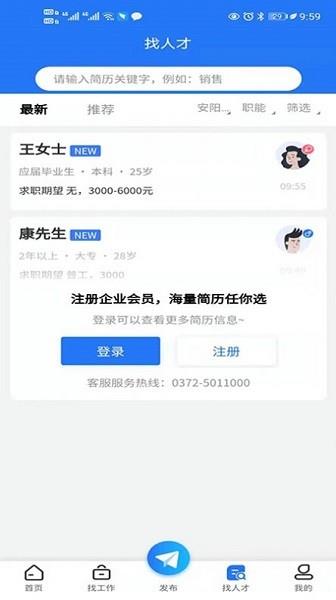 01直聘  v1.0.4图3