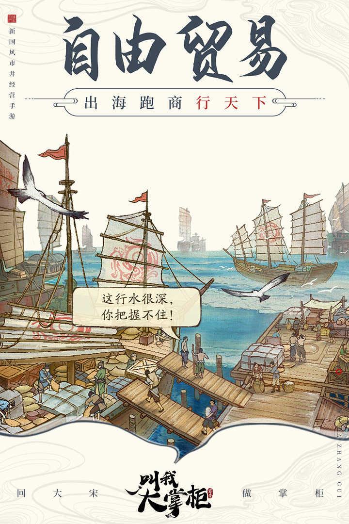 叫我大掌柜经商之道  v4.2.6图3