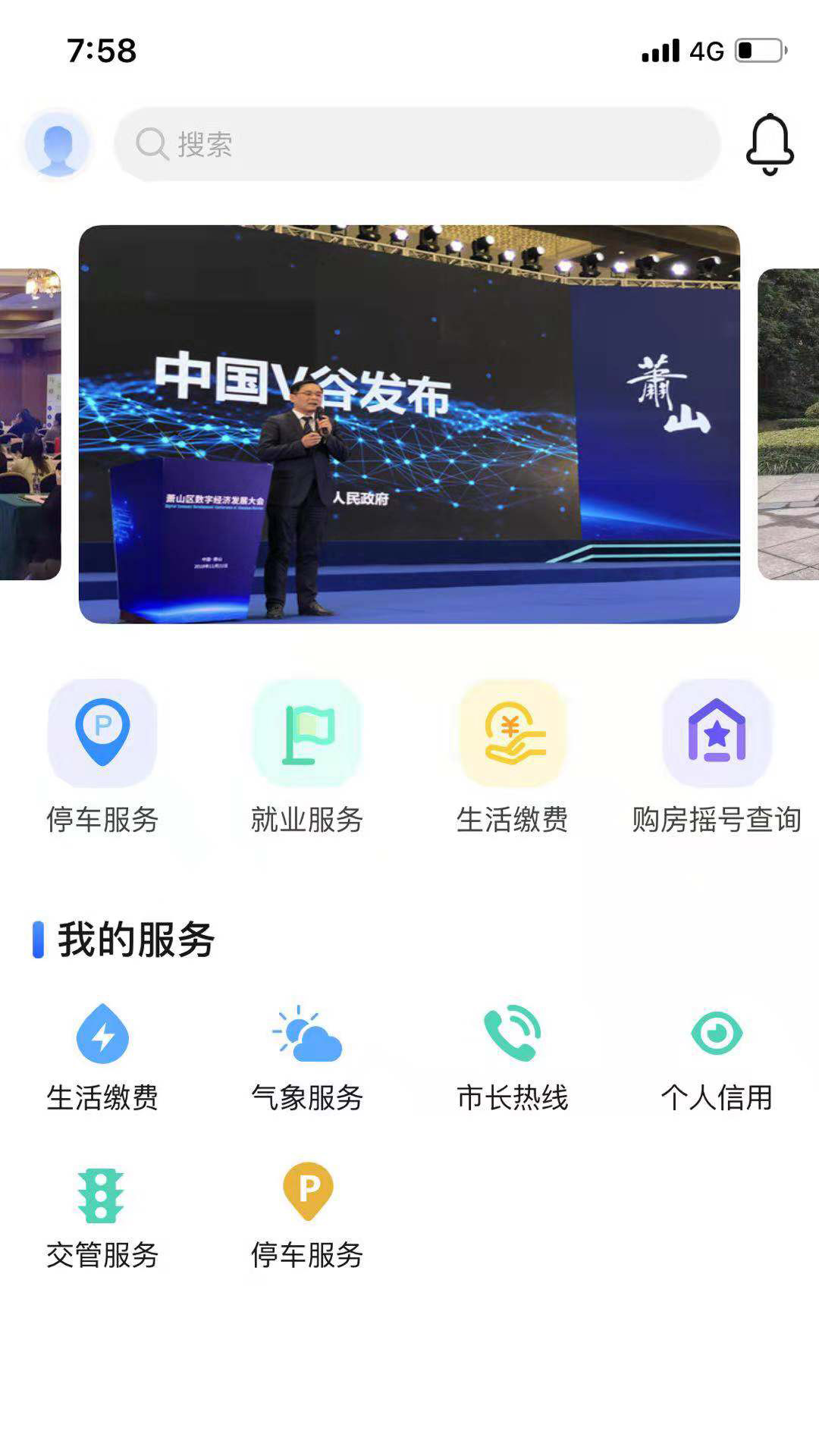 萧山智城  v1.0.5图1