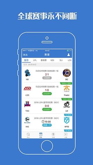 游久看比赛  v2.27图4