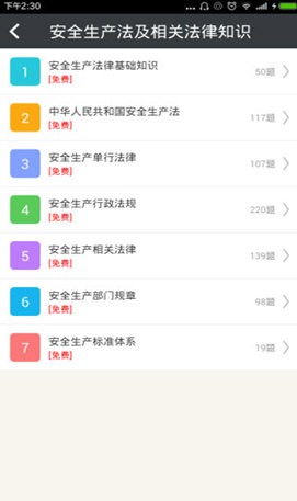 注册安全工程师易题库  v1.0.0图3