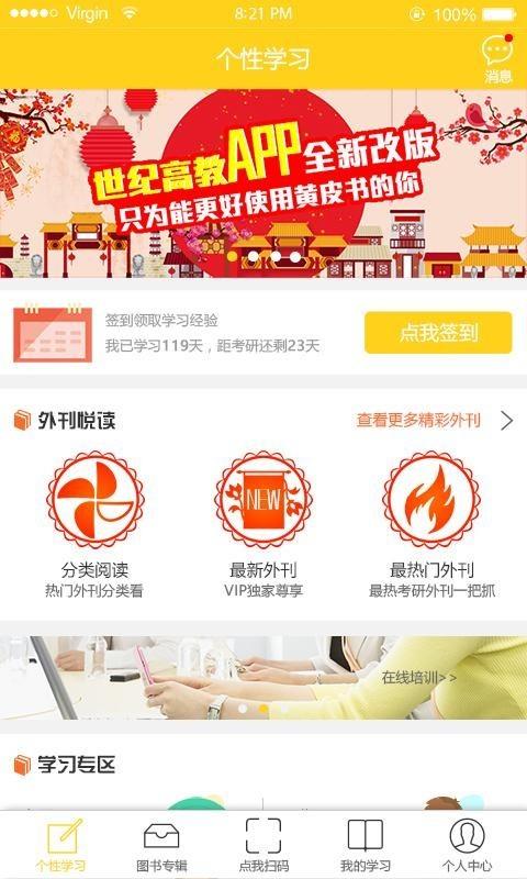 世纪高教  v2.1.3图1