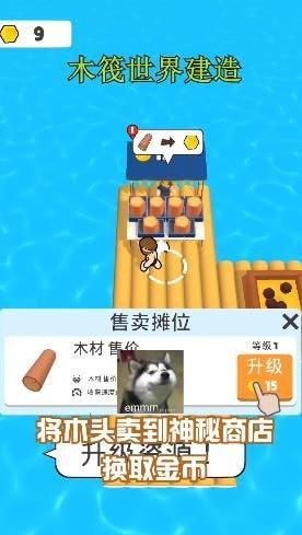 木筏世界建造  v1.4图3