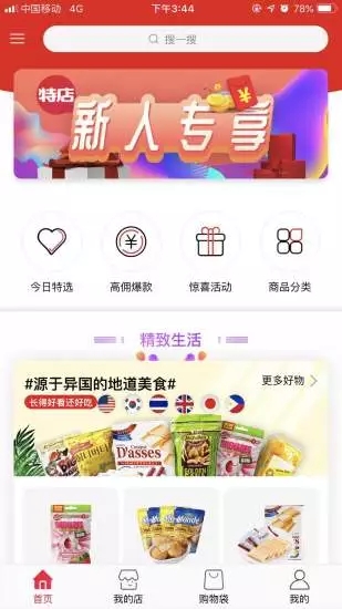 特店  v1.5.0图3