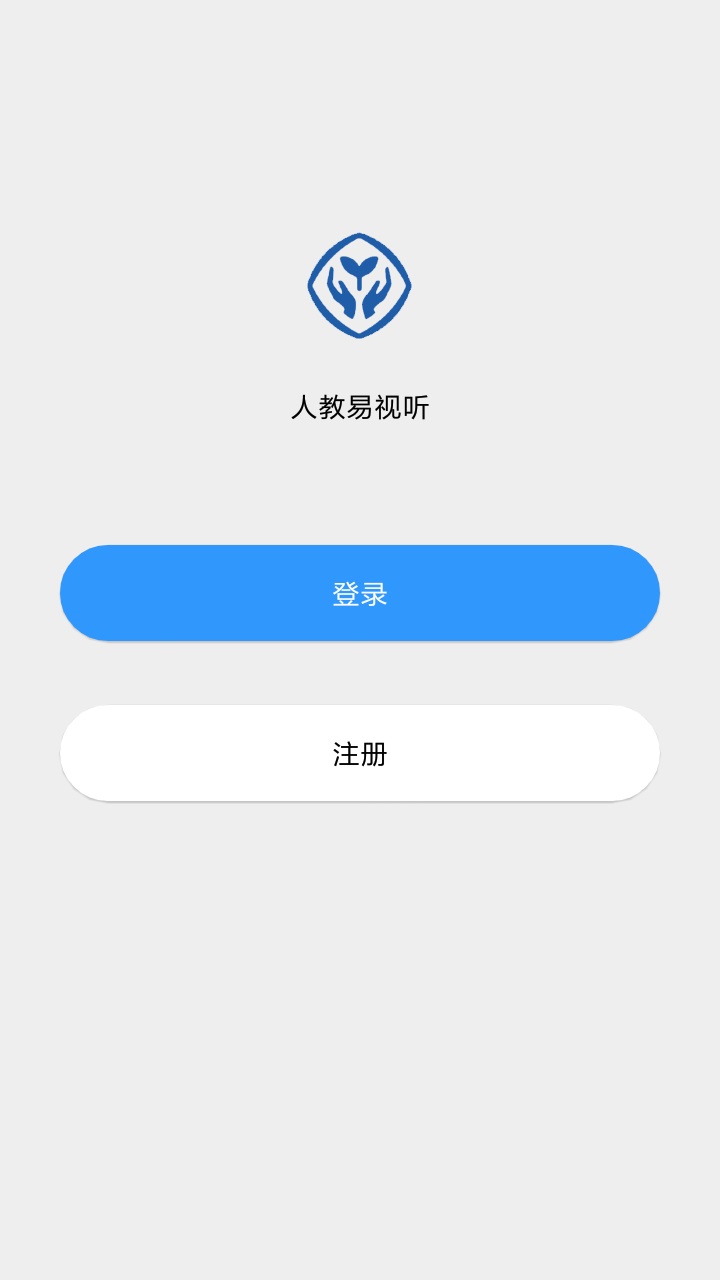 人教易视听  v1.3.7图2