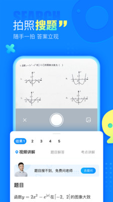 作业帮拍照搜题  v13.15.2图3