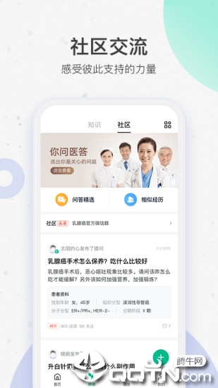 腾讯医典  v2.8.0.600图2