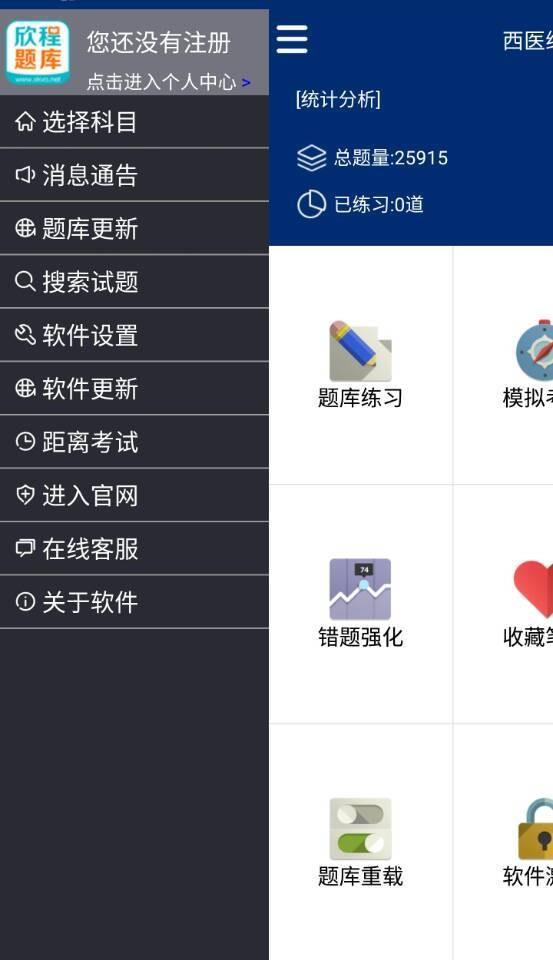 欣程教育  v3.1图5