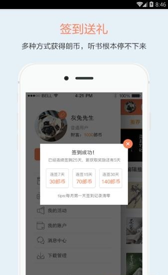 听书FM  v2.5.3图4