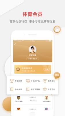 聚力体育-中超直播官方版  v4.2.1图3