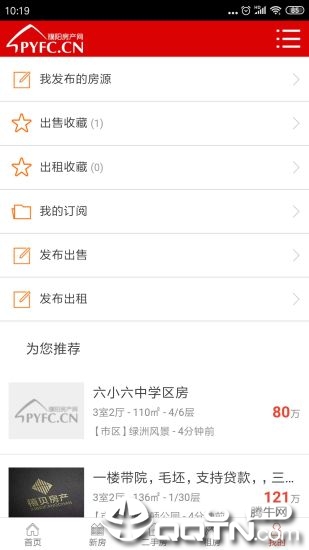 濮阳房产网  v1.0.24图4