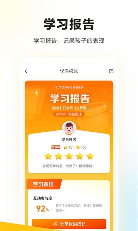 学而思培优  v7.47.0图3