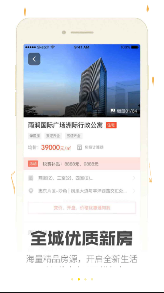 觅房  v2.0.2图2