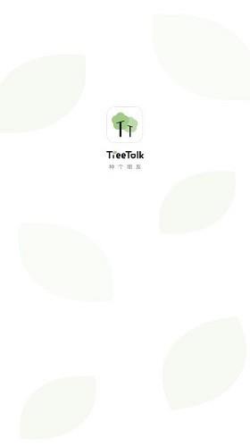 TreeTalk社交  v1.1.0图1