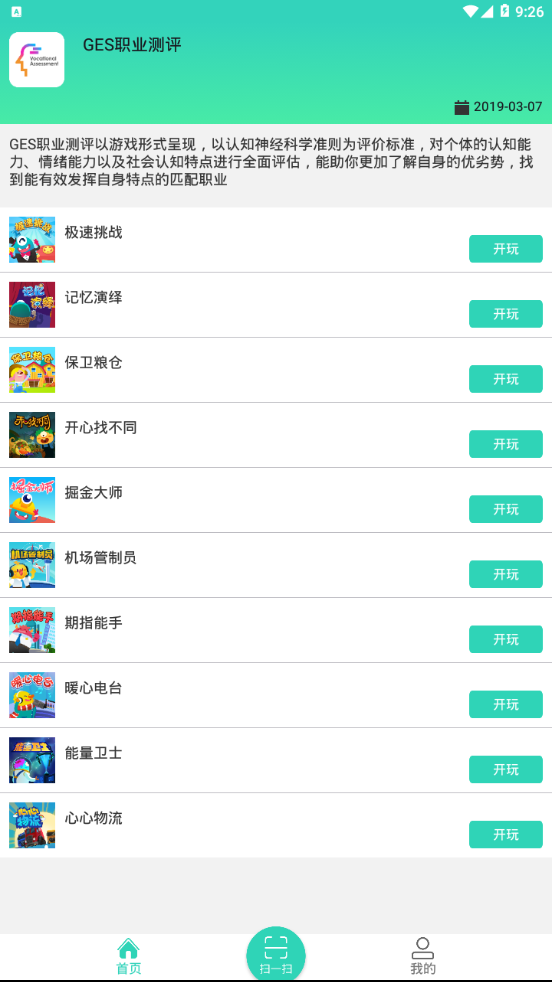 GES职业测评  v1.1.42图2