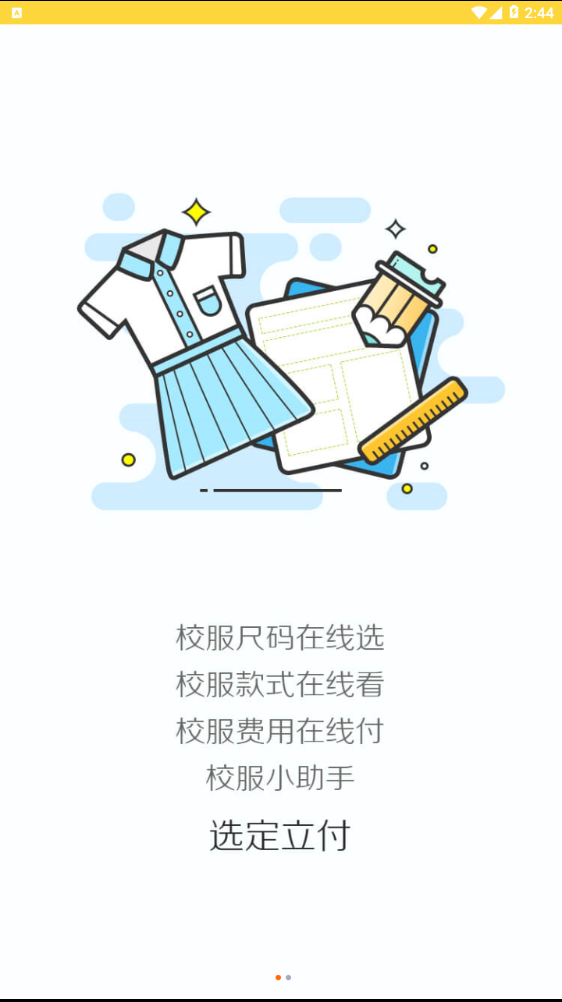 校服小助手  v1.2.9图2