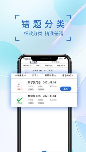 巧学错题本  v1.4.9图3