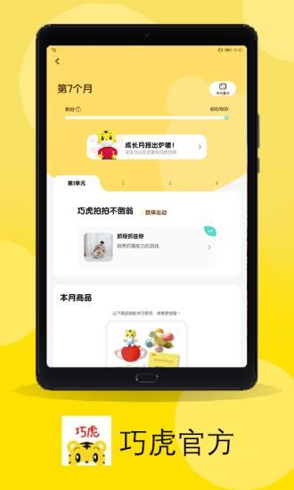 巧虎官方  v4.2.9图4