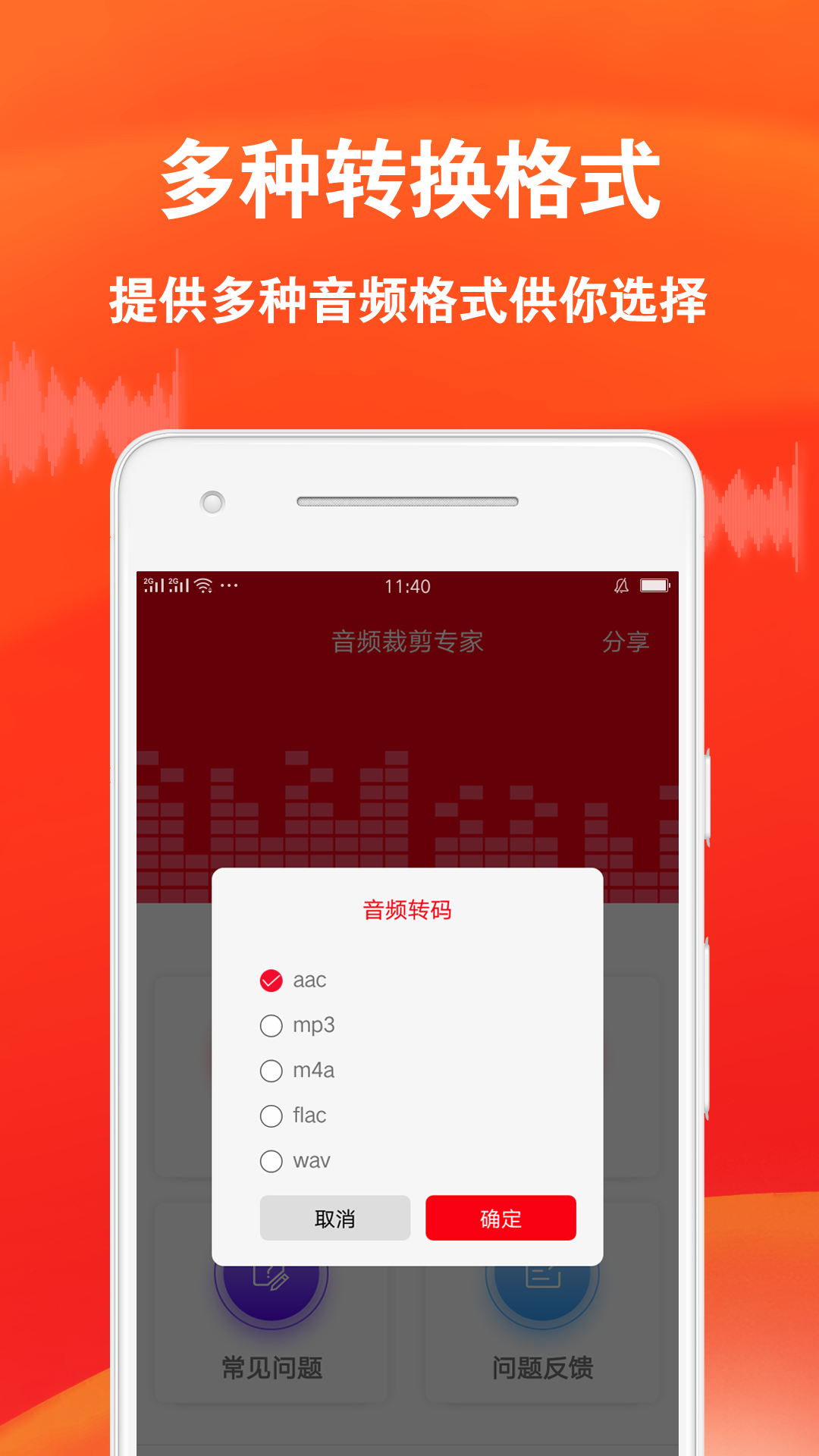 音频裁剪专家  v1.2.0图2