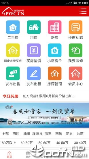 濮阳房产网  v1.0.24图2