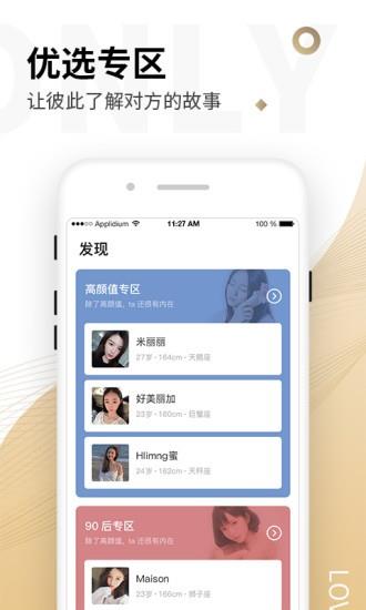 only婚恋  v3.7.8图2