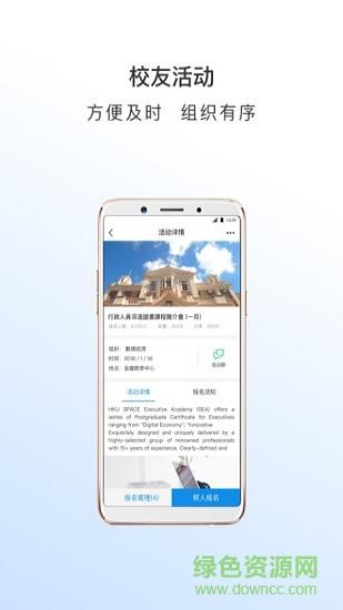 校友汇  v3.3.0图3