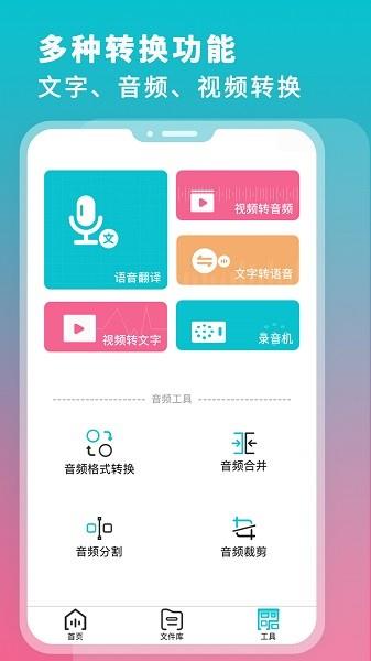 录音翻译转文字  v1.9图1