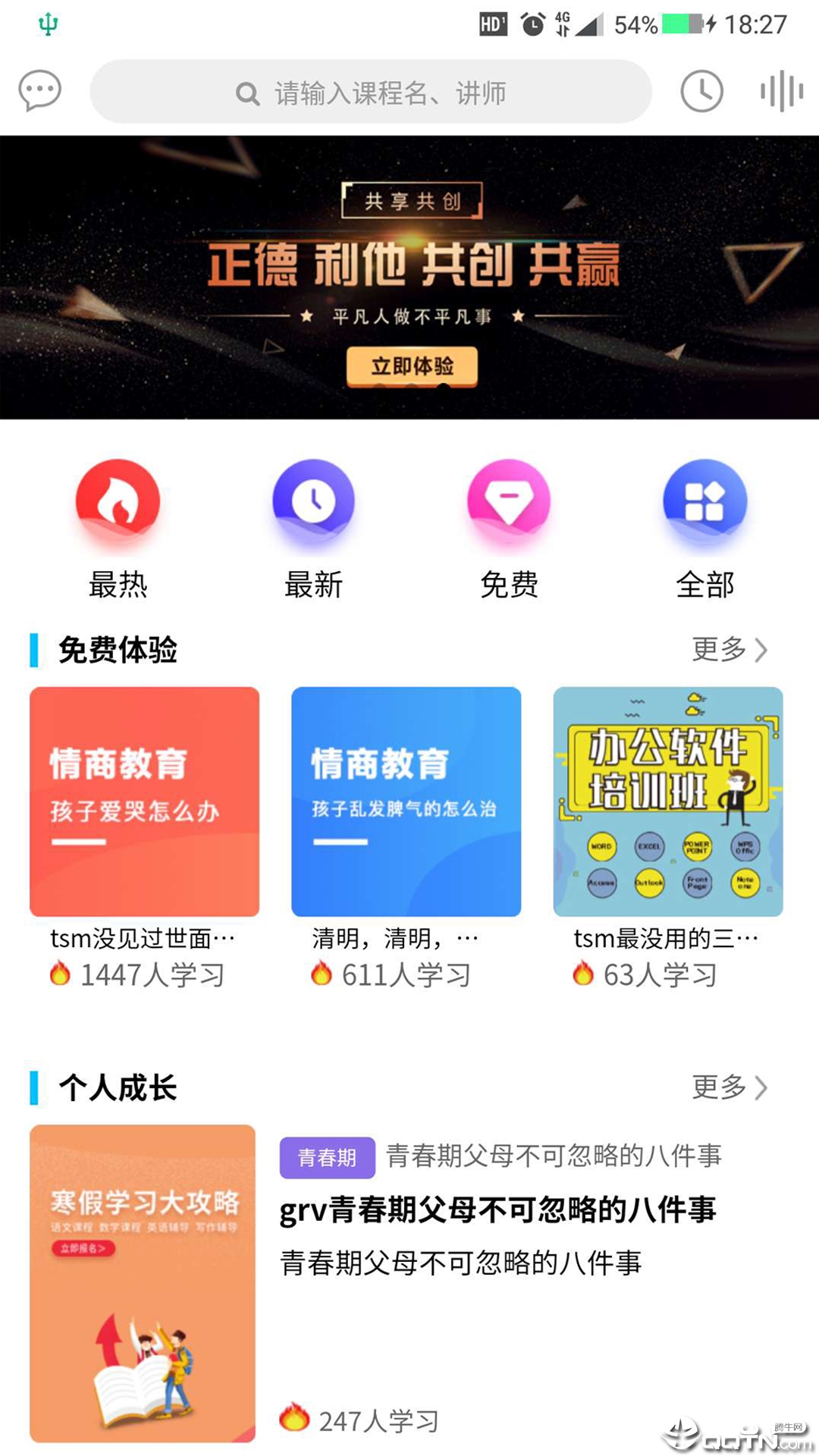 微课天下  v2.1.7图1