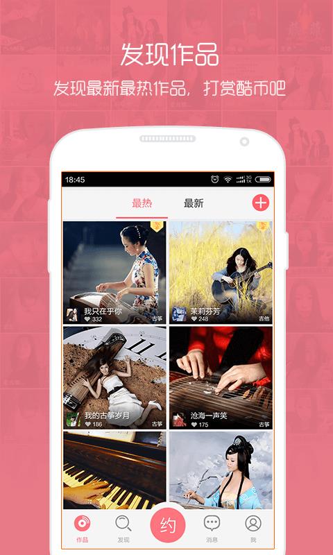 音约吧  v5.9.2图3