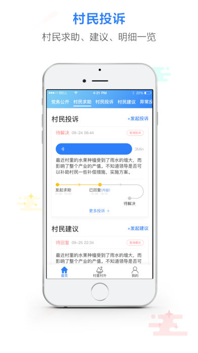 村书  v1.4.1图3