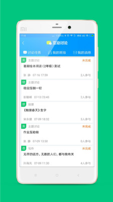 乐云校  v5.3.0.19021401图2