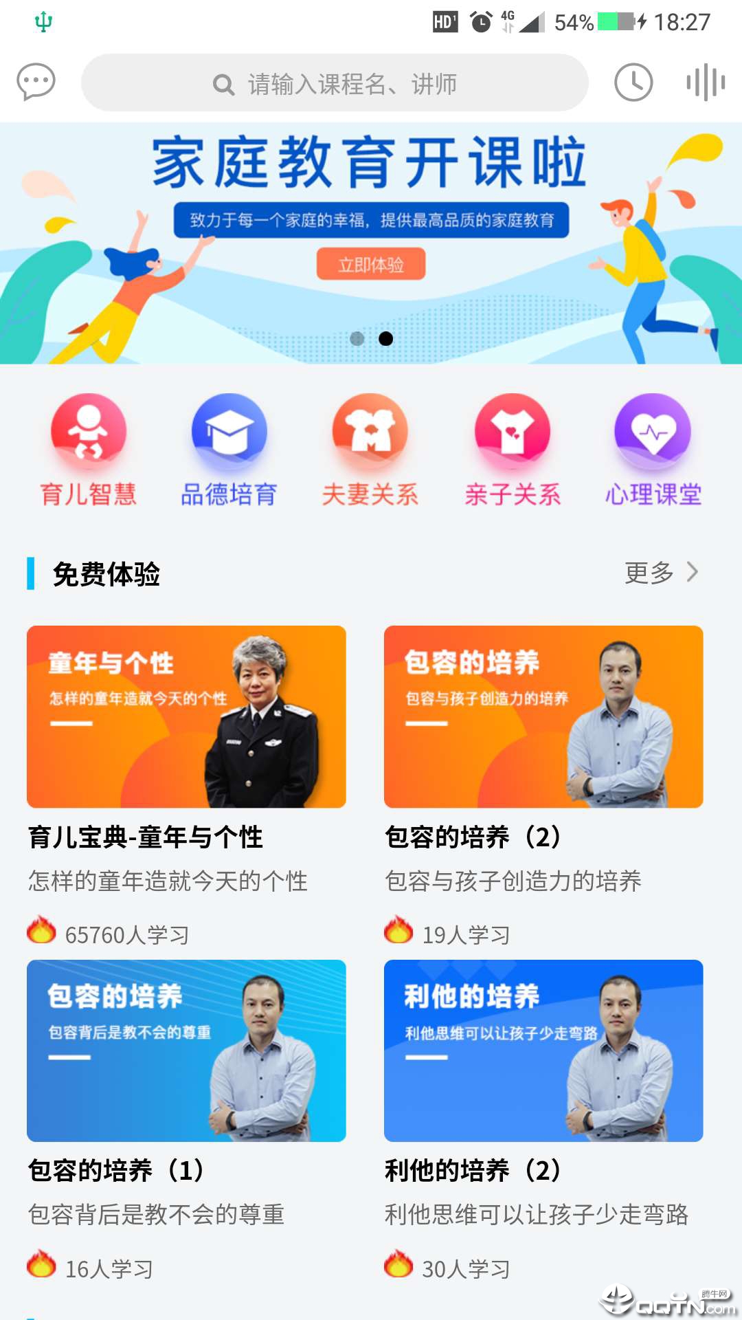 微课天下  v2.1.7图3