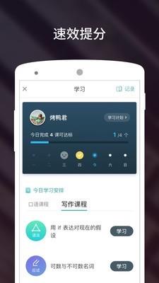 雅思流利说  v3.4.1图5