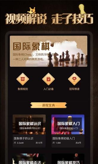 国际象棋学堂  v1.0.7图2