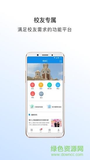 校友汇  v3.3.0图4