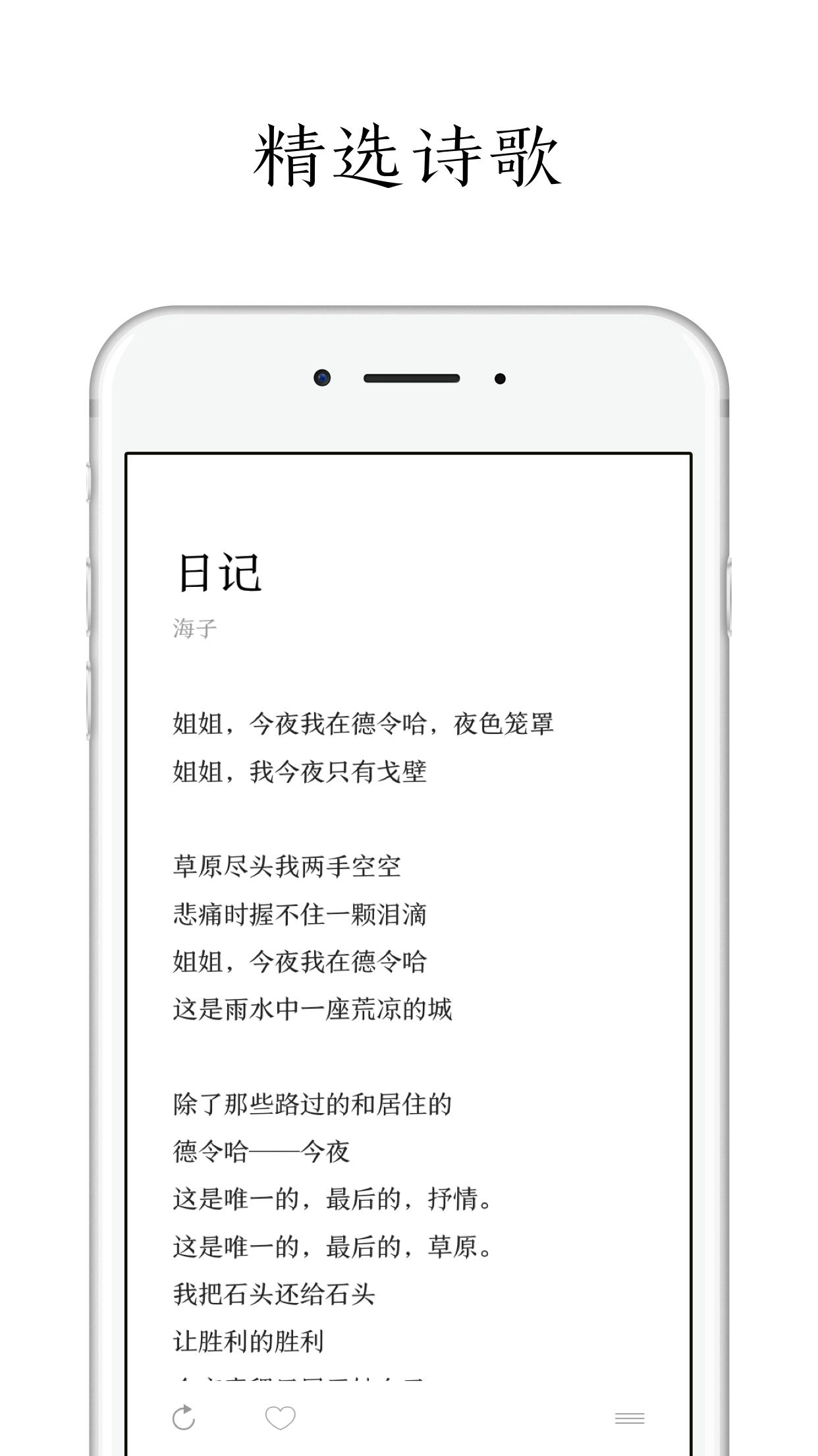 每天读点诗歌  v1.3图1