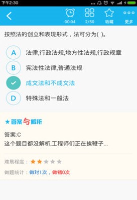 注册安全工程师易题库  v1.0.0图4