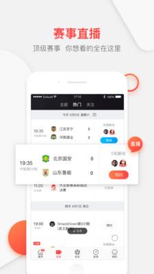 聚力体育-中超直播官方版  v4.2.1图2