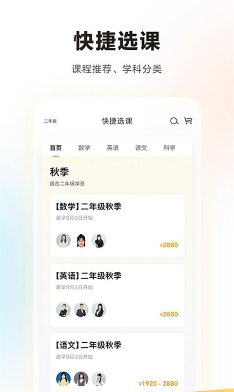 学而思培优  v7.47.0图1