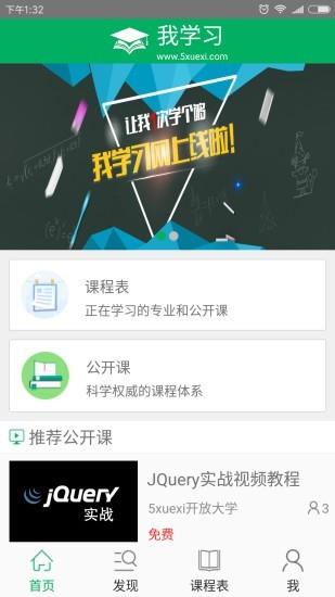 我学习  v3.13图1