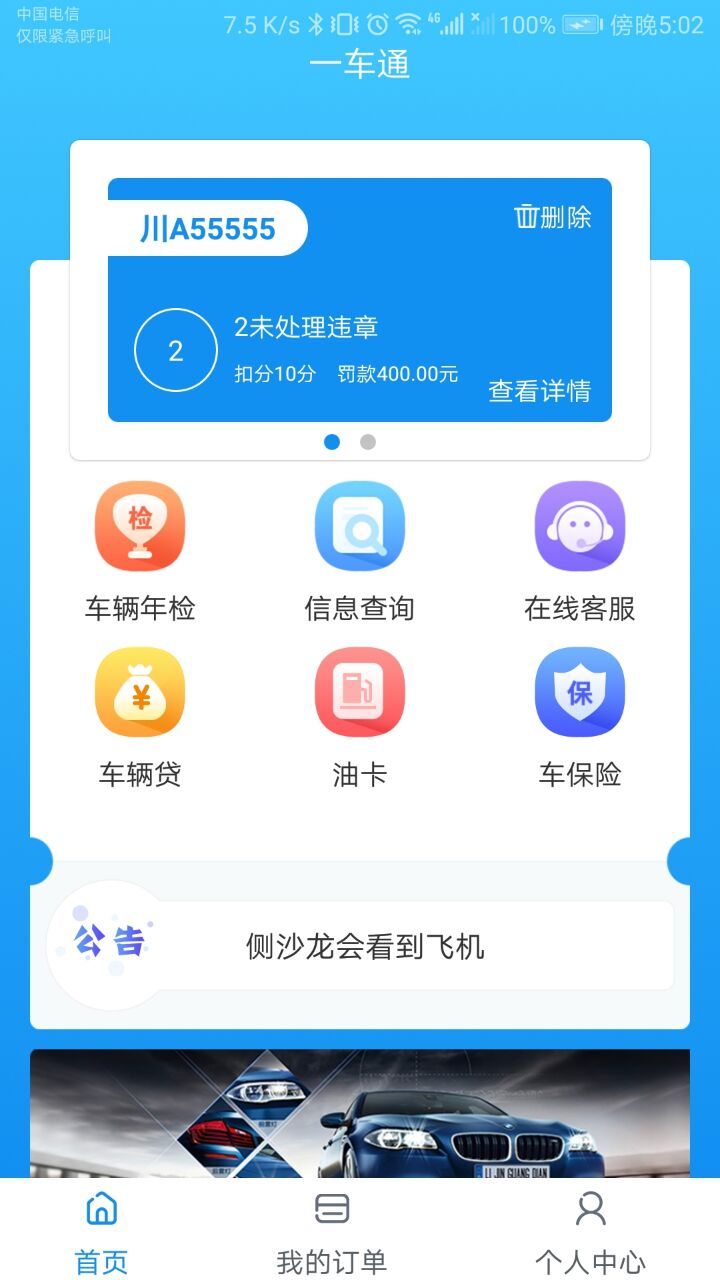 一车通  v1.1.2图4