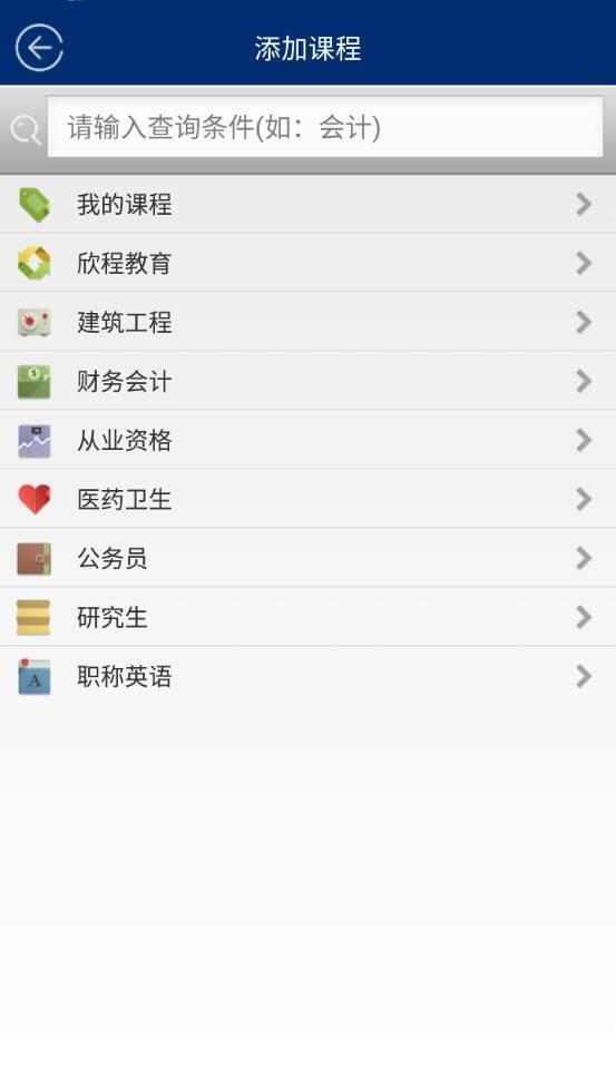 欣程教育  v3.1图1