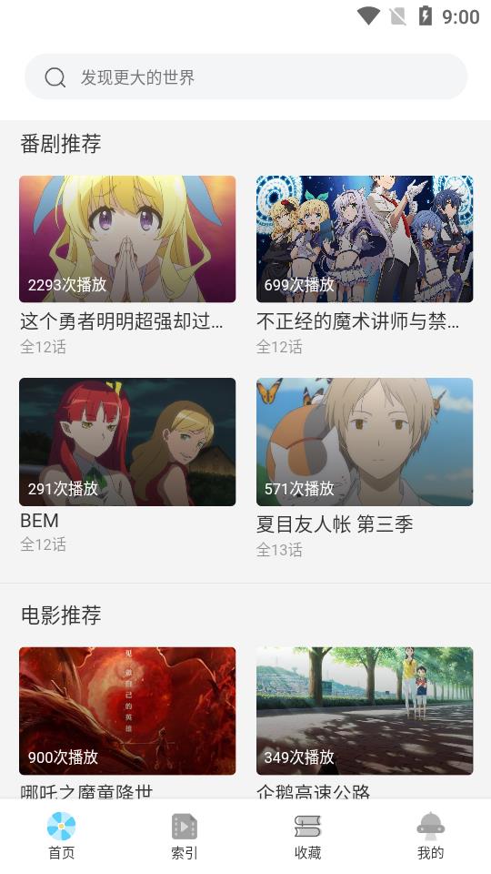 唧唧追番  v10.0图3