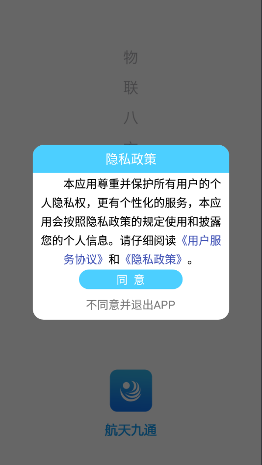 航天车联网  v3.5图1